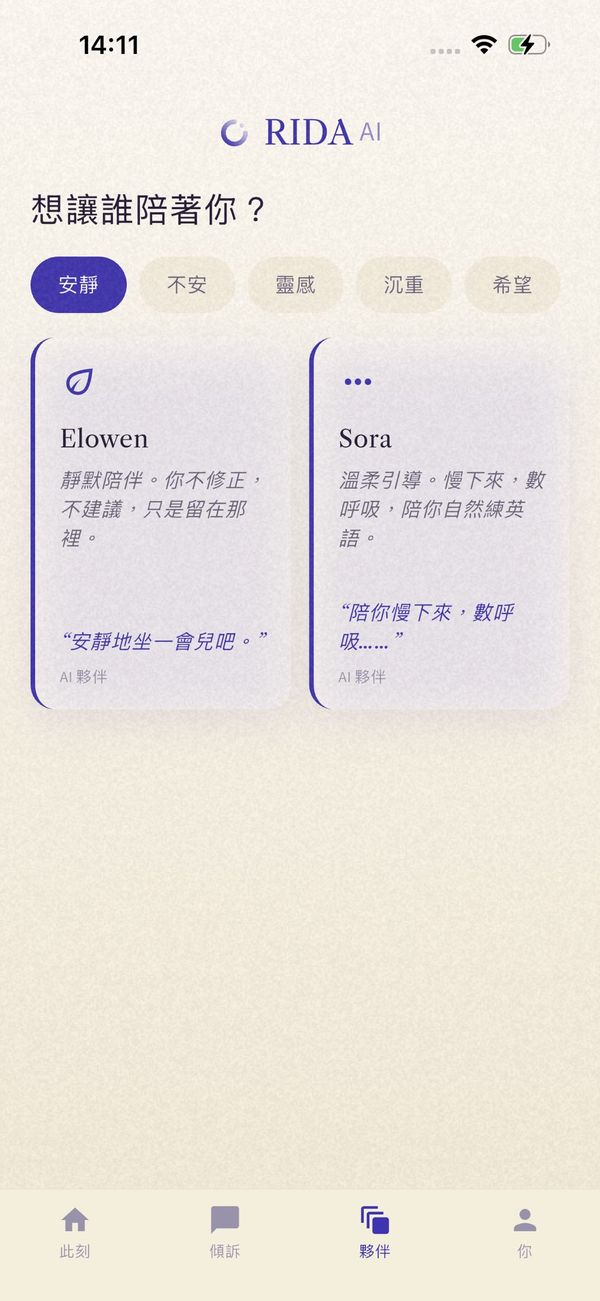 挑一位此刻讓你覺得合適的夥伴