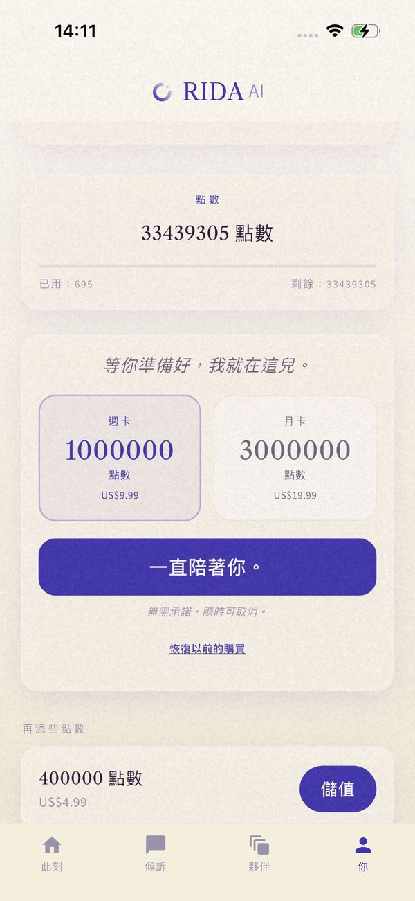 你的故事往前累積，不從頭開始